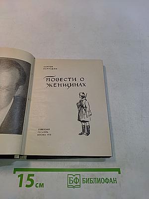 Повести о женщинах