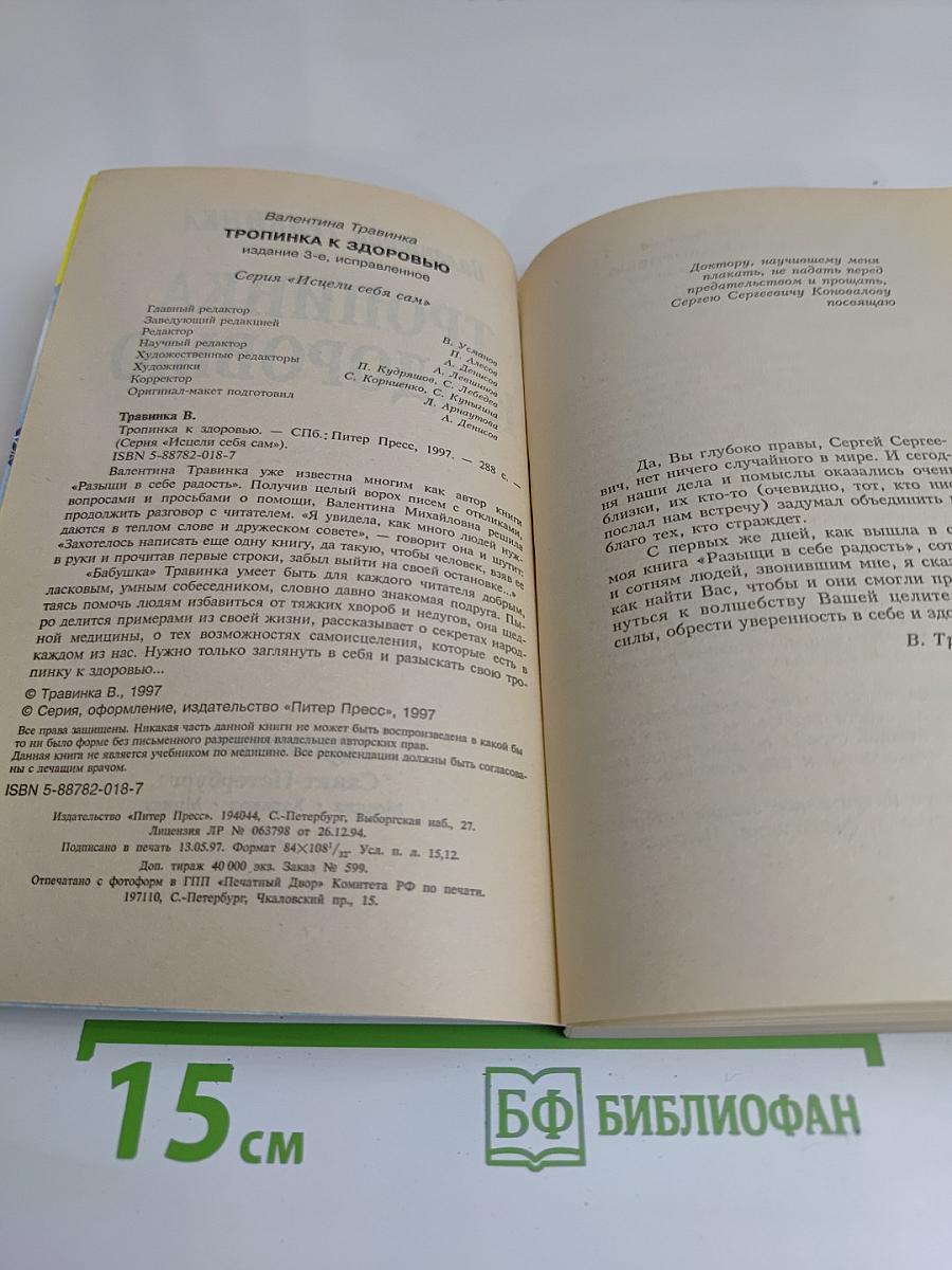 Тропинка к здоровью