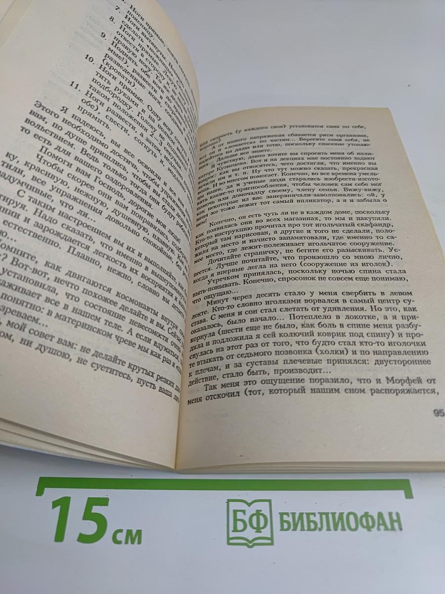 Тропинка к здоровью