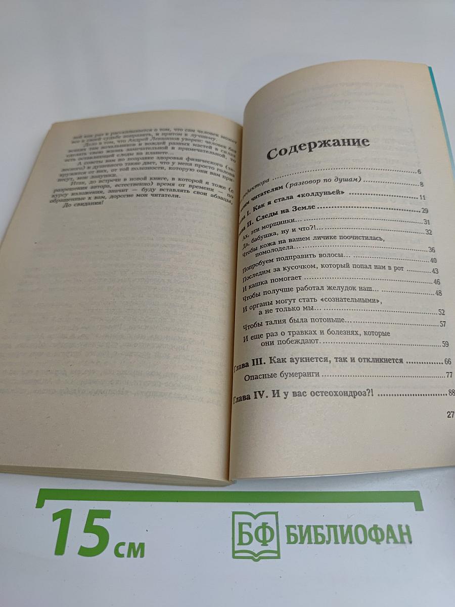 Тропинка к здоровью