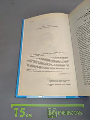Как оставаться здоровым