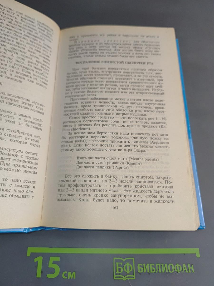 Как оставаться здоровым