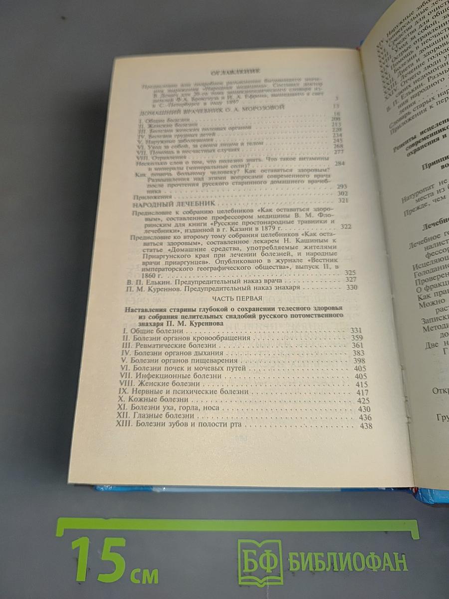 Как оставаться здоровым