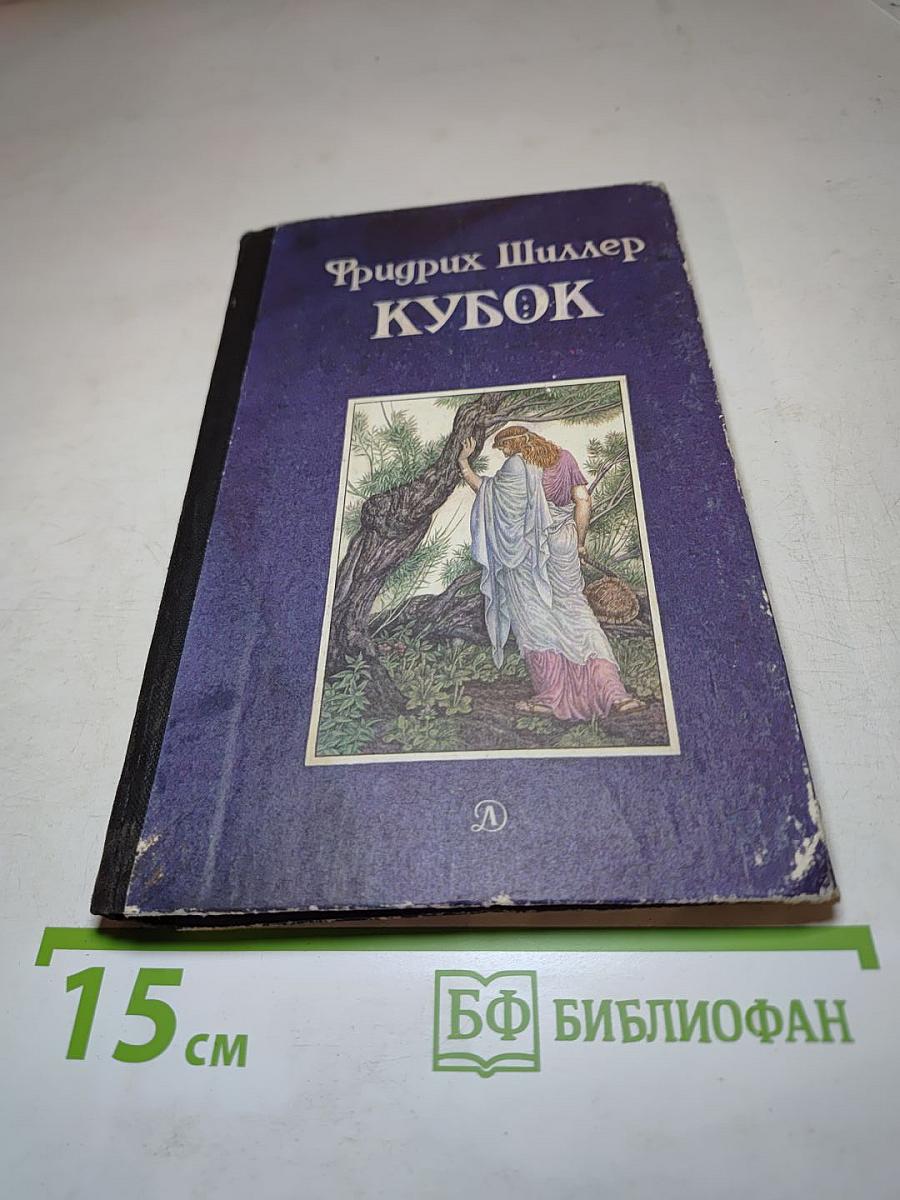 Кубок. Избранная лирика