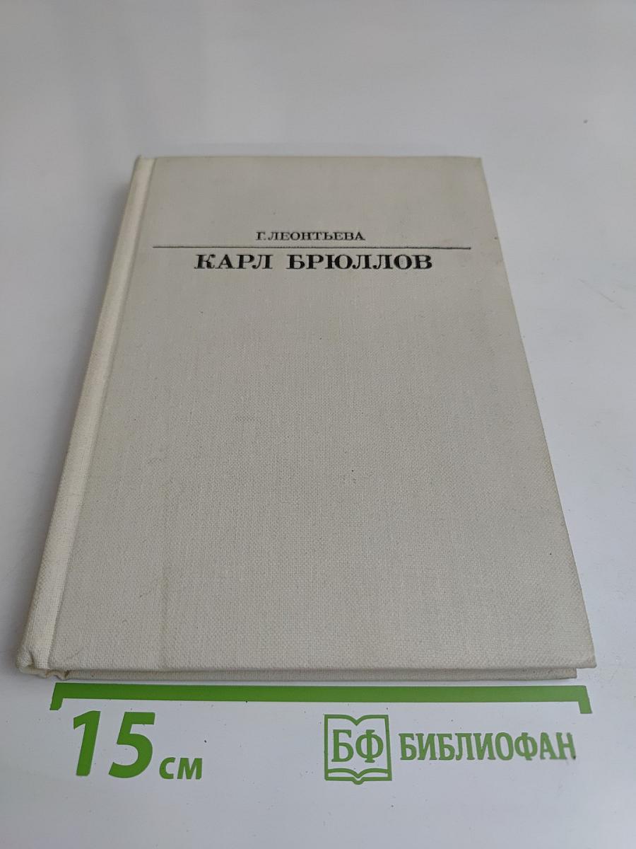 Карл Брюллов