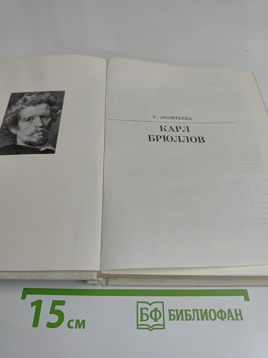 Карл Брюллов