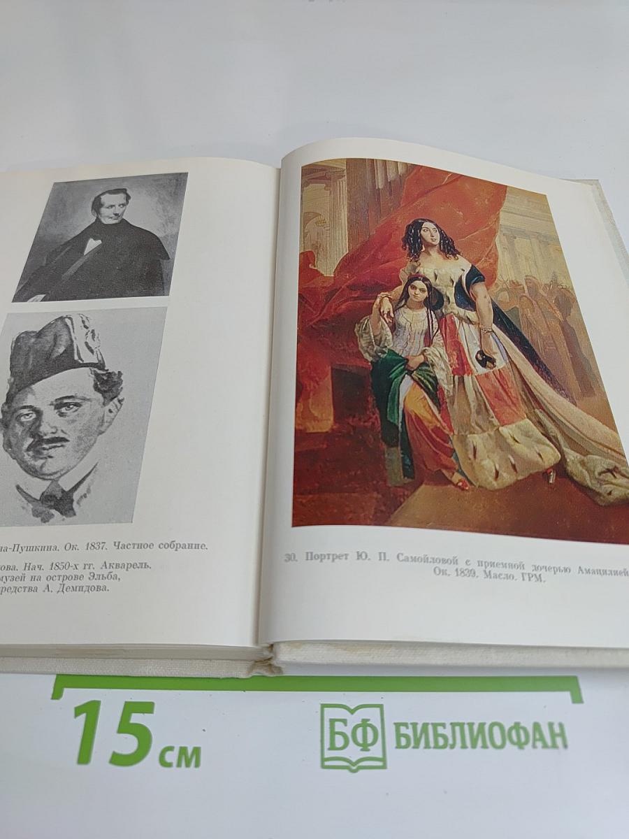 Карл Брюллов
