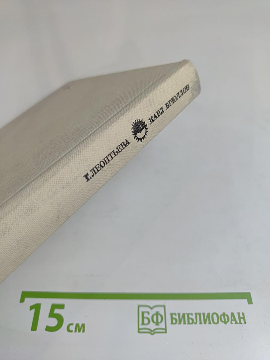 Карл Брюллов
