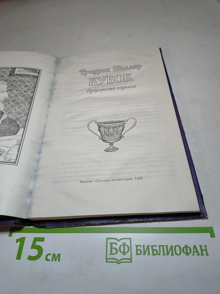 Кубок. Избранная лирика
