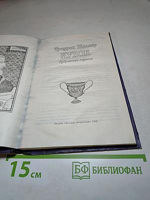 Кубок. Избранная лирика