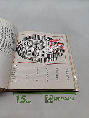 Театральный календарь 1987