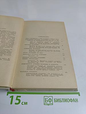 Население мира. Справочник