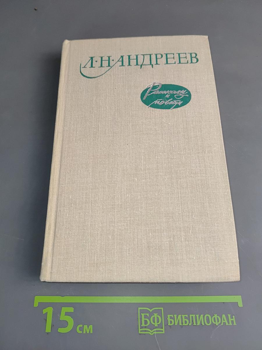 Рассказы и повести