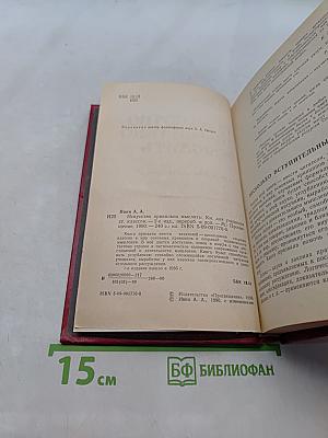 Искусство правильно мыслить