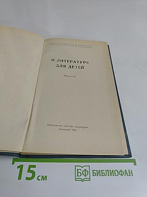 О литературе для детей. Выпуск 9-й