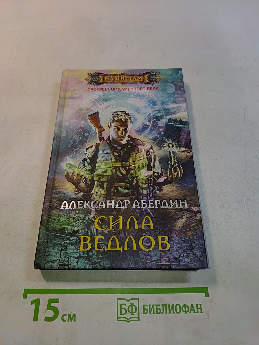 Сила ведлов