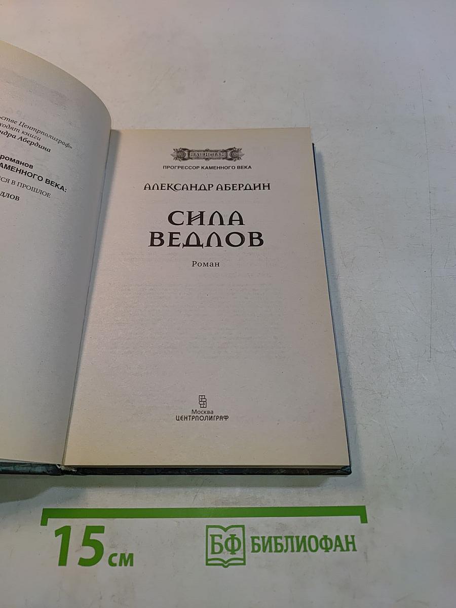 Сила ведлов