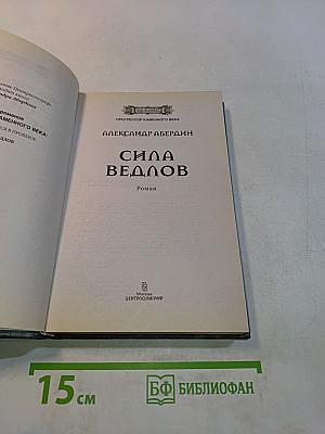 Сила ведлов