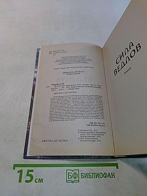 Сила ведлов