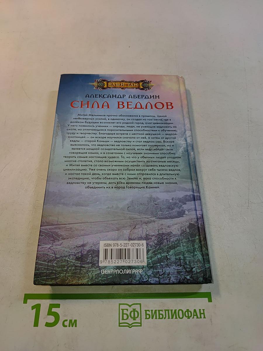 Сила ведлов