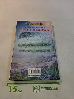 Сила ведлов