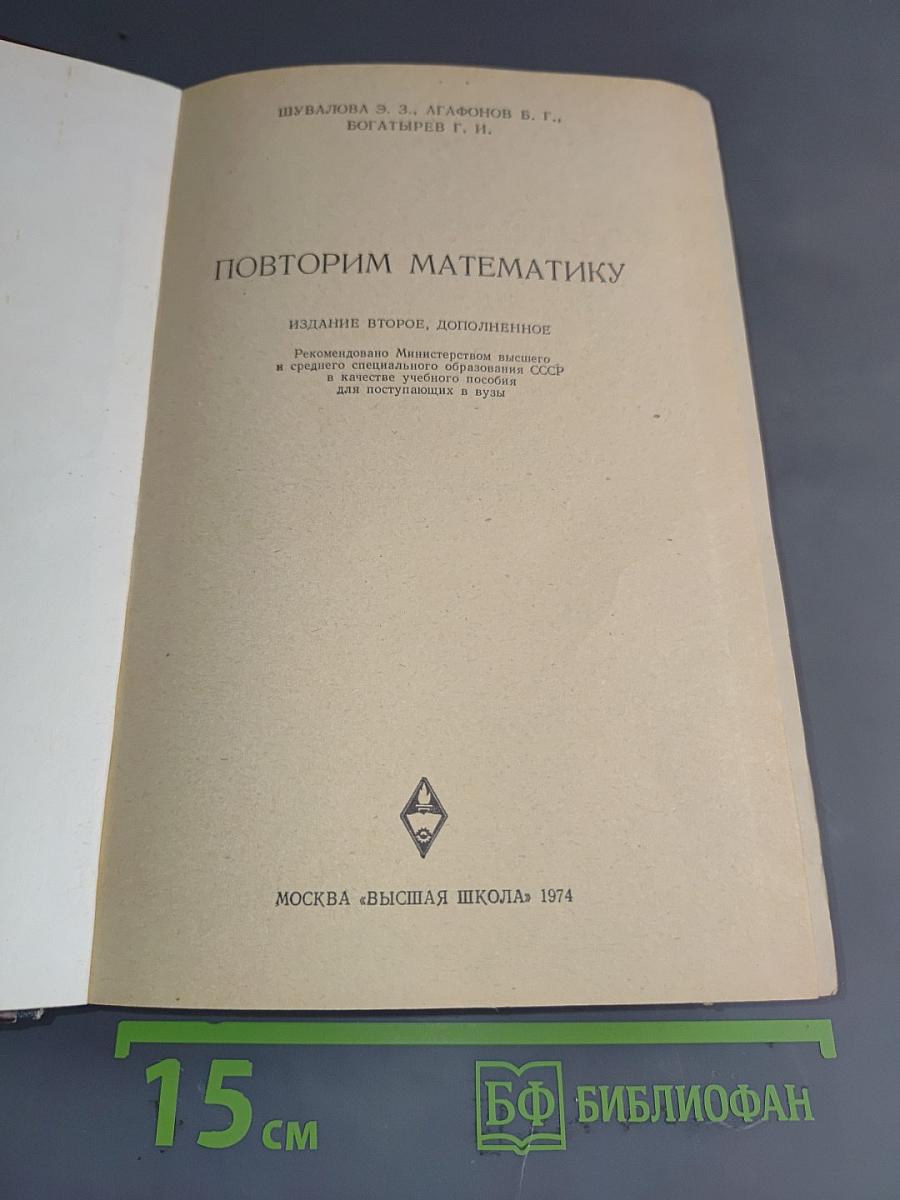 Повторим математику