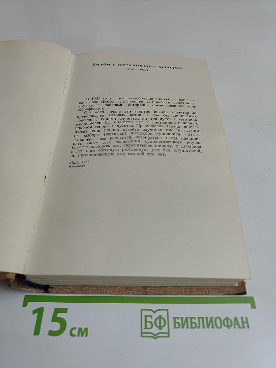 Собрание сочинений. Том шестой. Об искусстве и литературе