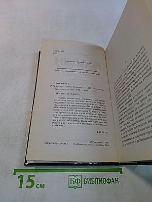 Колдун. Хромой странник