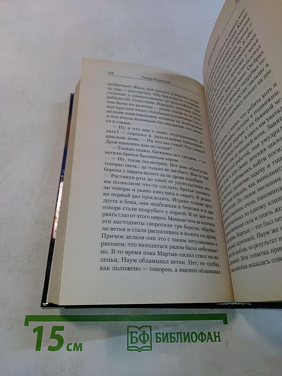 Колдун. Хромой странник