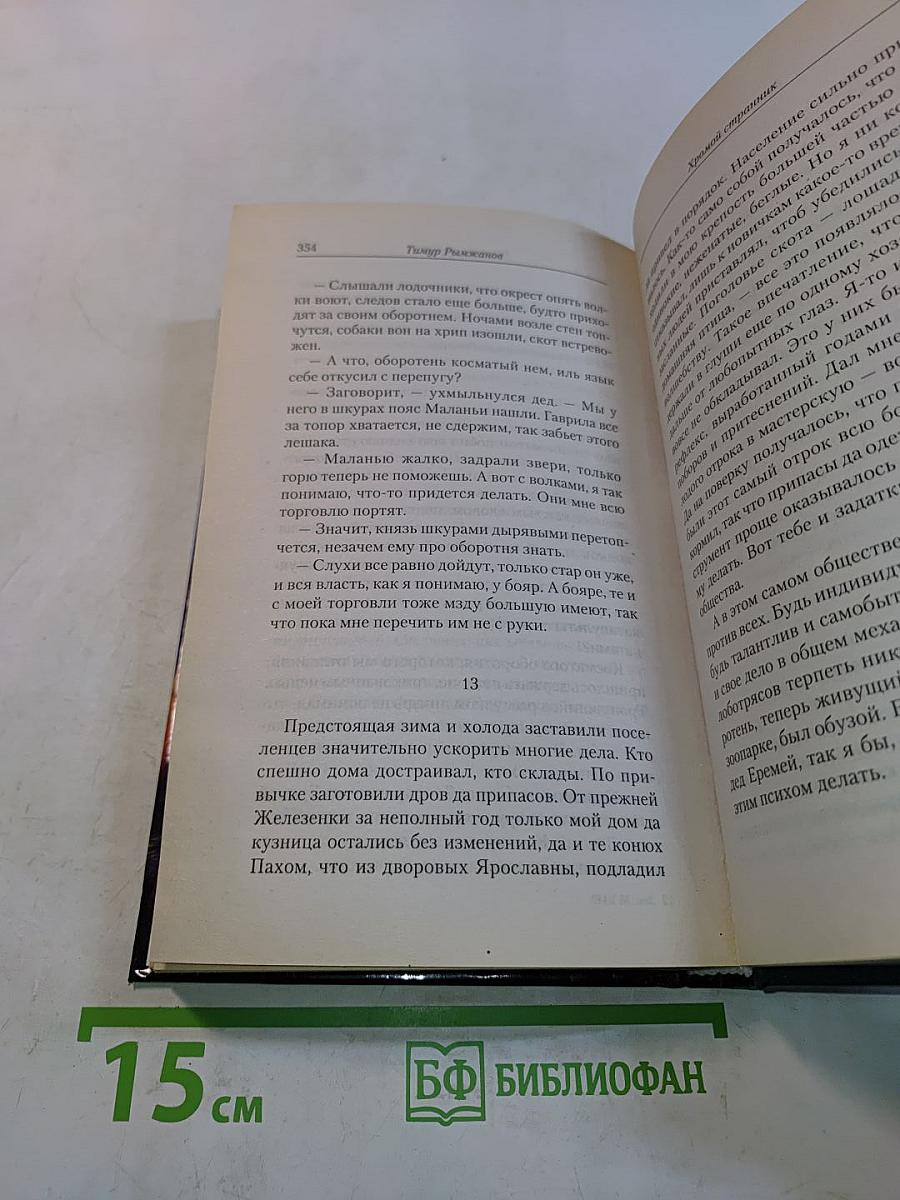 Колдун. Хромой странник