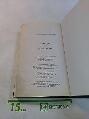 Колдун. Хромой странник