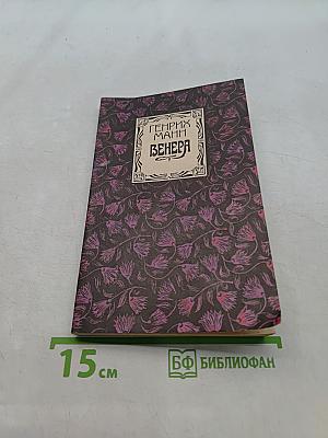Венера