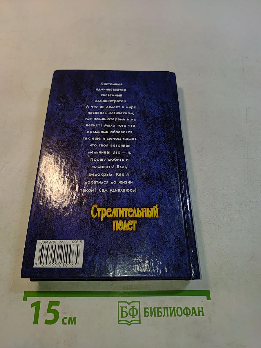 Стремительный полет