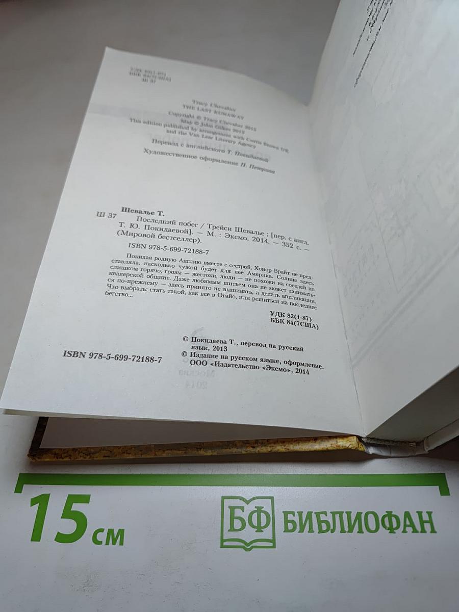 Последний побег