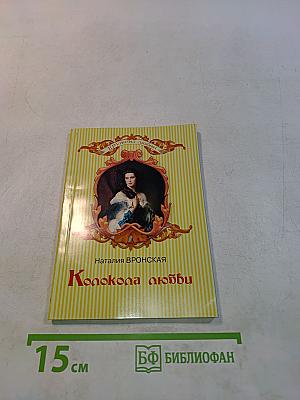 Колючая любовь