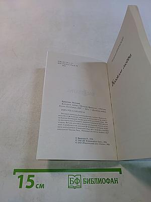 Колючая любовь