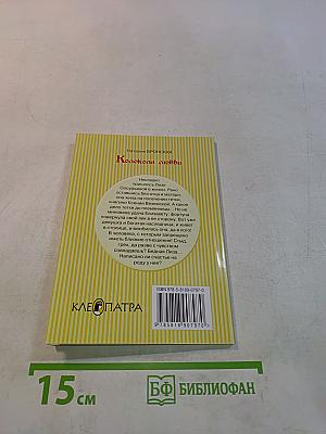 Колючая любовь