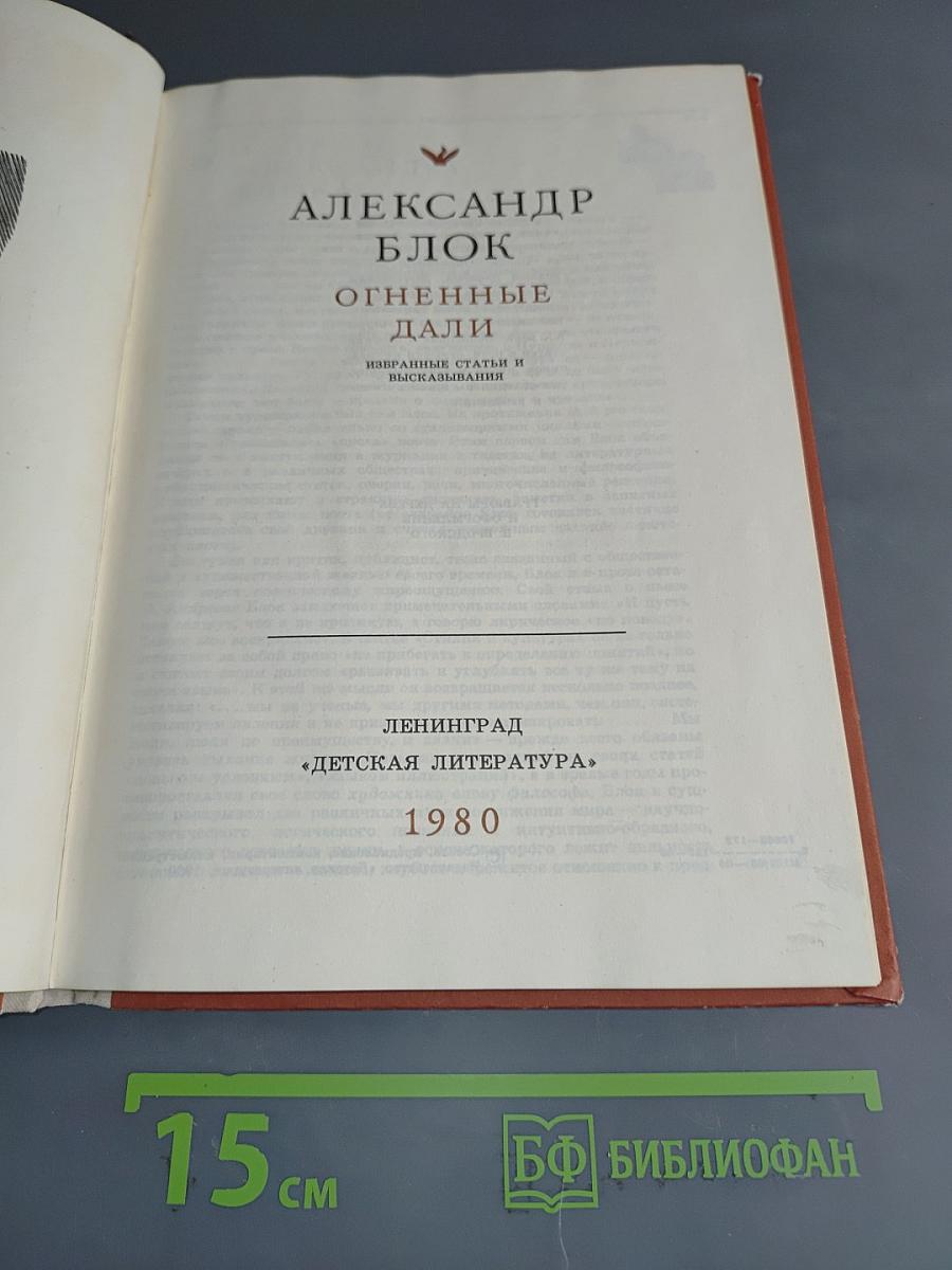 Огненные дали