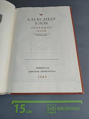 Огненные дали