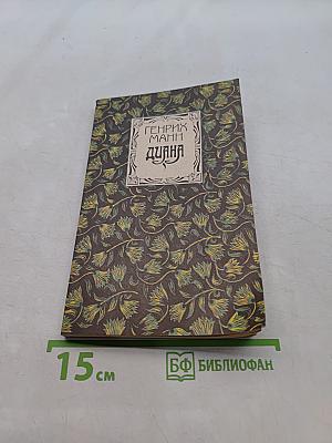 Диана