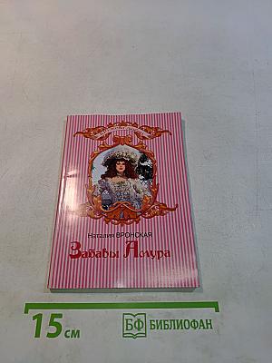 Забавы Амура