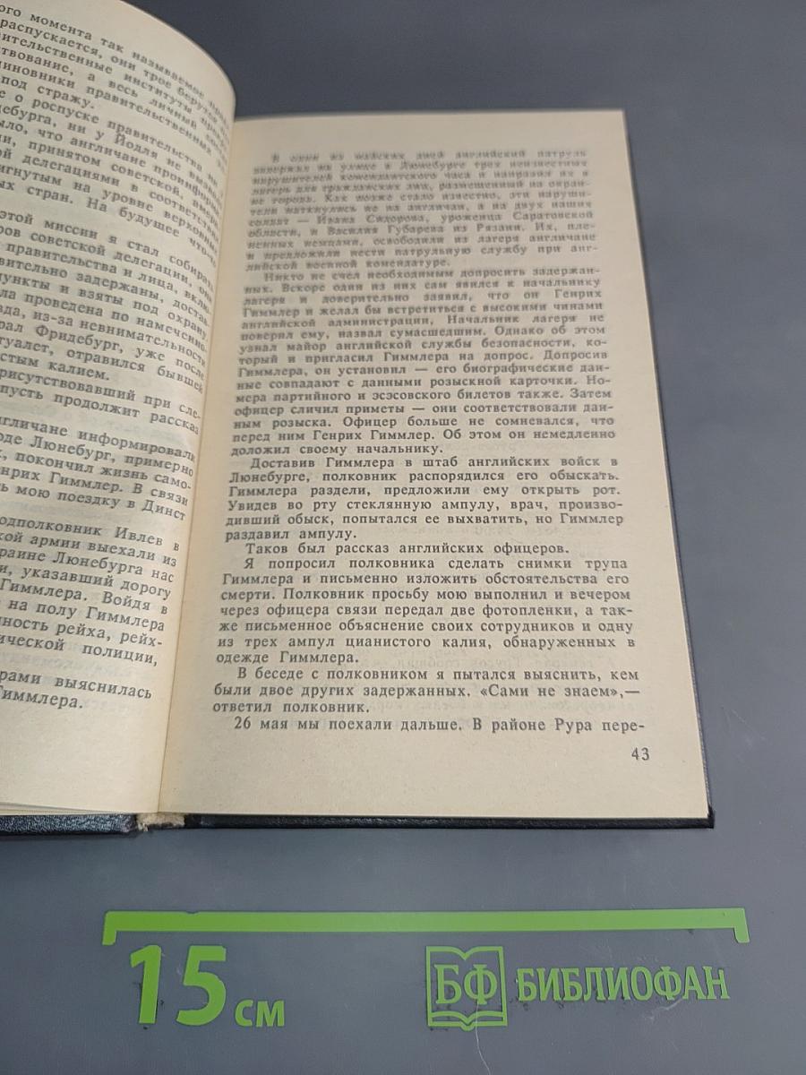 Маршал Жуков. Опала