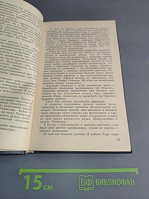 Маршал Жуков. Опала