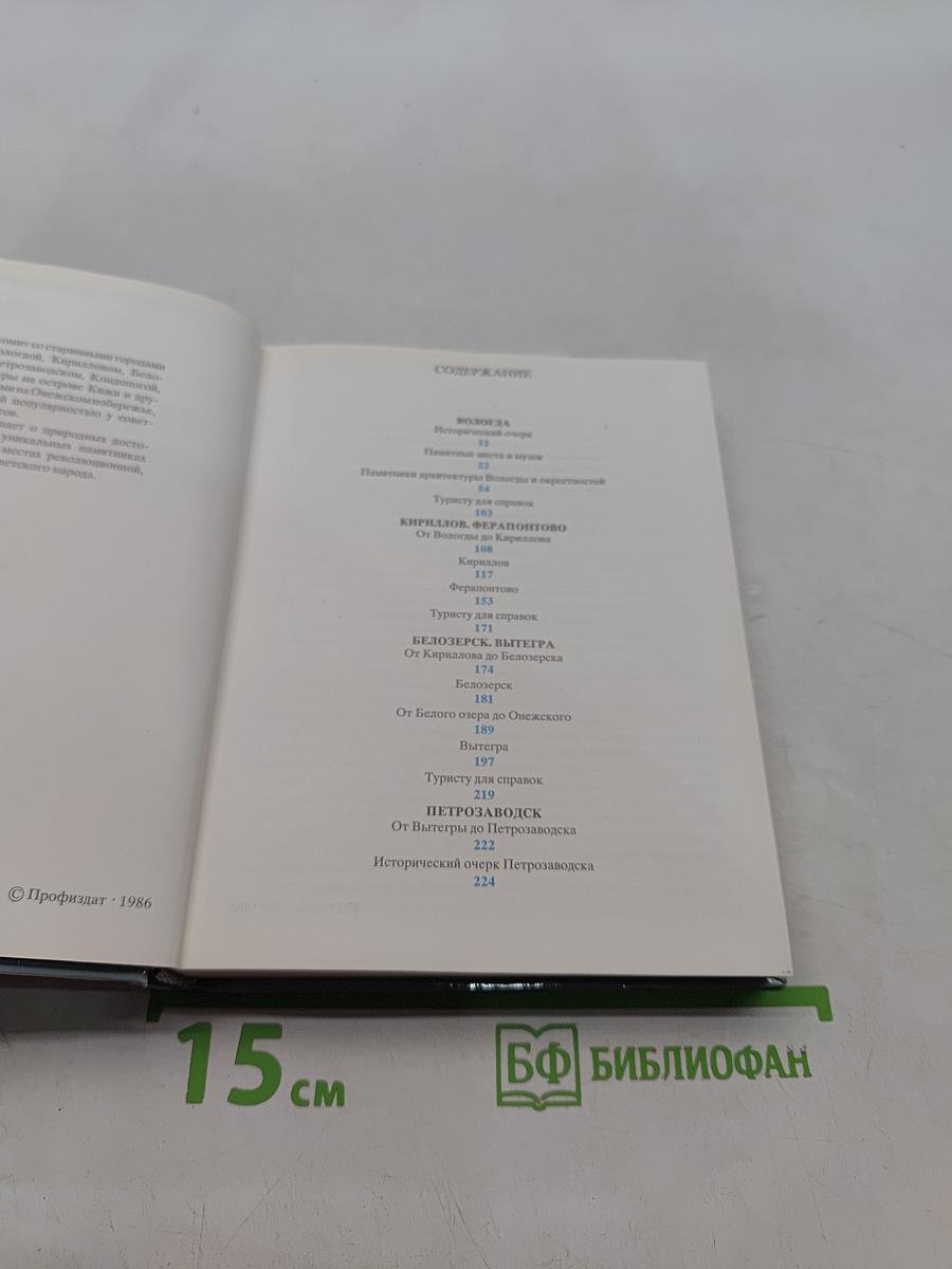 В краю белых ночей