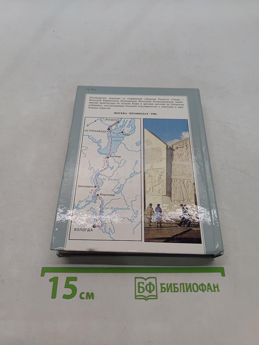 В краю белых ночей