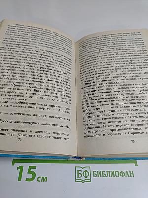 Русская литература XX века. Учебная книга для 10-11 классов средних школ, гимназий и лицеев