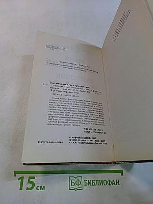 Разведчик. Заброшенный в 43-й
