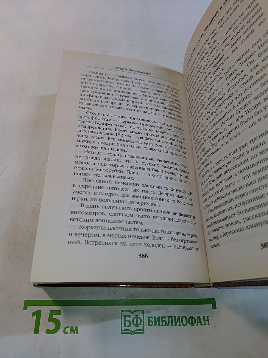 Разведчик. Заброшенный в 43-й