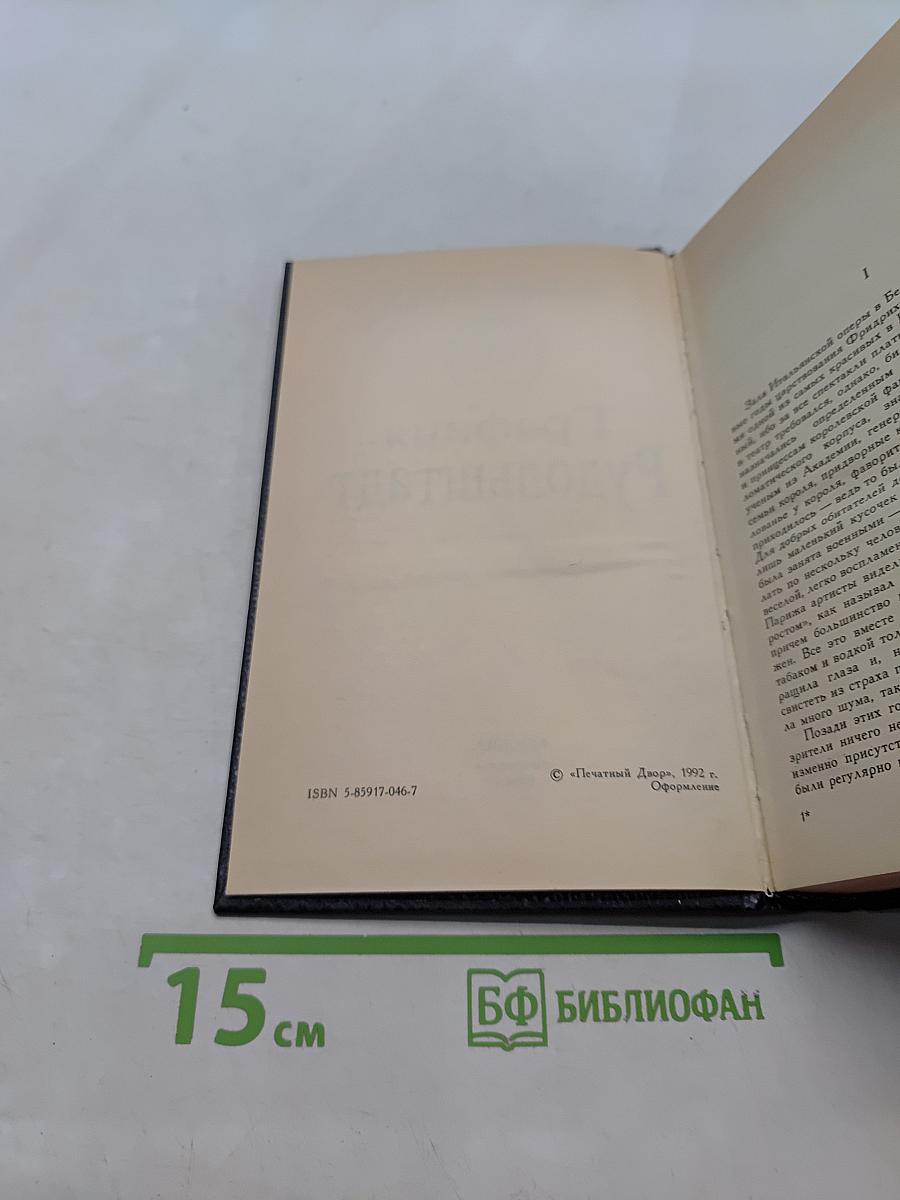 Графиня Рудольштадт