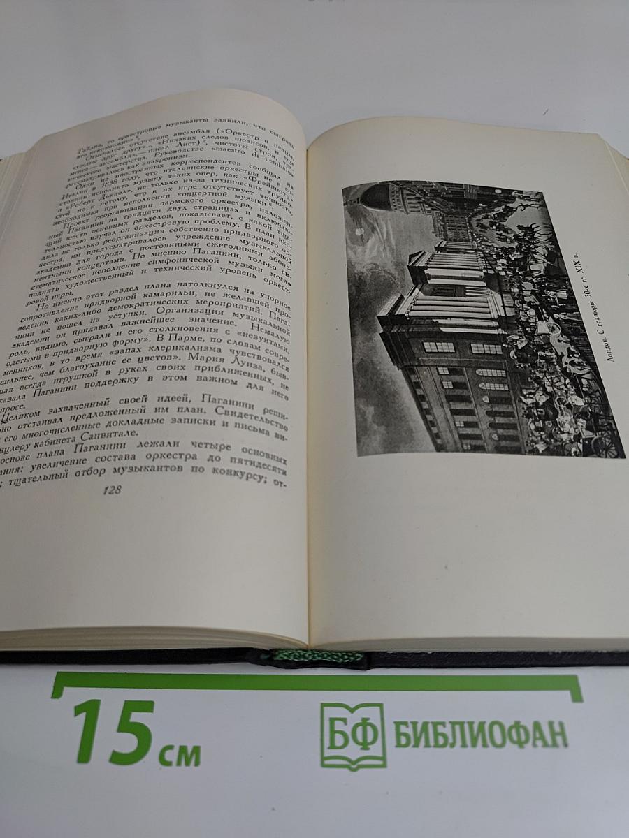Никколо Паганини. Жизнь и творчество